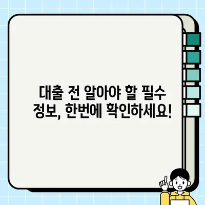 당일 신속 심사! 무직자도 가능한 대출 방법 총정리 | 무직자 대출, 빠른 대출, 당일 대출, 서류 간편