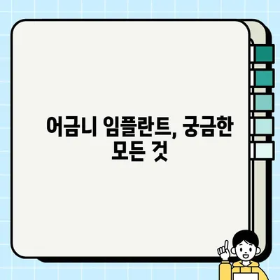 어금니 임플란트 가격, 비용, 수명, 과정, 기간, 통증 완벽 정리 | 임플란트, 치과, 치료