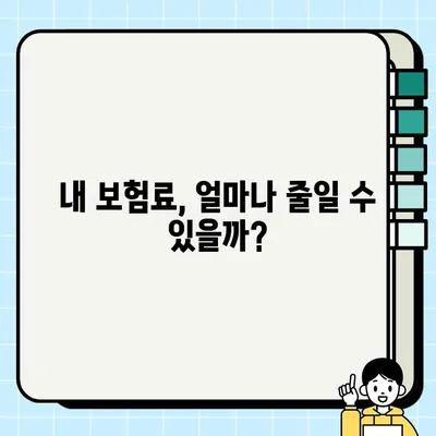 손해보험사 암보험 상품 비교분석| 나에게 맞는 보장 찾기 | 암보험, 보험료, 가입 팁, 추천