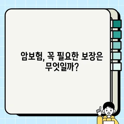 손해보험사 암보험 상품 비교분석| 나에게 맞는 보장 찾기 | 암보험, 보험료, 가입 팁, 추천
