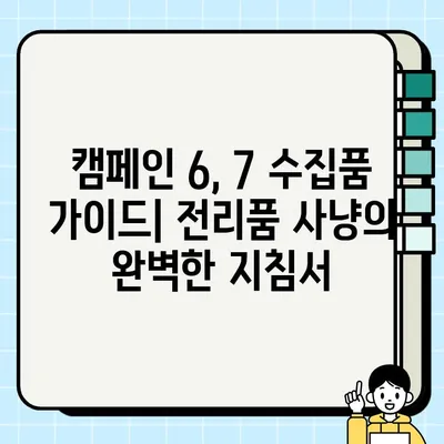 배틀필드 4 캠페인 6, 7 (타쉬가르 & 수에즈) 수집품 완벽 정복! 무기 & 인식표 위치 총정리 | 배틀필드4, 캠페인 공략, 수집품 가이드