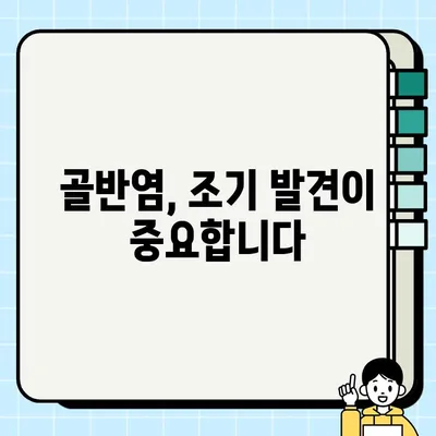 골반염| 초기 증상부터 진단, 치료, 예방까지 완벽 가이드 | 여성 건강, 생식기 감염, 통증