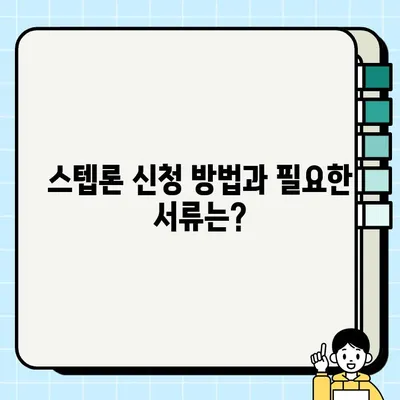 대신저축은행 스텝론 대출 혜택 총정리| 최대 1억원까지! 신청 방법 및 필요 서류 | 대출 조건, 금리, 한도, 상환