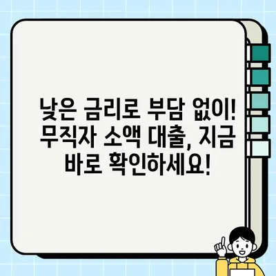 서류 없이 즉시 OK! 모바일 무직자 소액 생계비 대출, 지금 바로 신청하세요! | 비대면, 간편대출, 긴급자금, 생활비