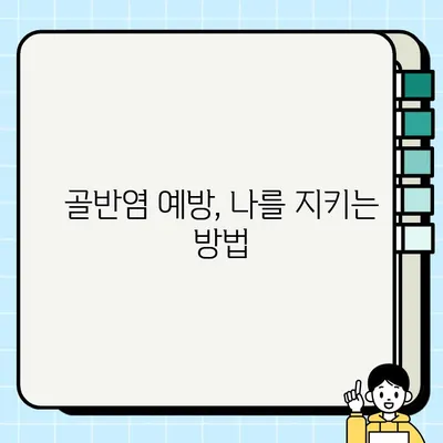 골반염| 초기 증상부터 진단, 치료, 예방까지 완벽 가이드 | 여성 건강, 생식기 감염, 통증
