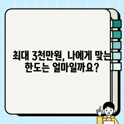 국민은행 KB 징검다리론 혜택 & 신청 가이드| 최대 3천만원, 성실상환 고객 우대 | 대출 정보, 금리, 조건, 신청 방법
