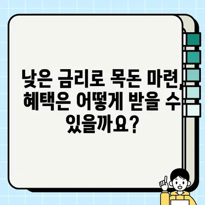 국민은행 KB 징검다리론 혜택 & 신청 가이드| 최대 3천만원, 성실상환 고객 우대 | 대출 정보, 금리, 조건, 신청 방법
