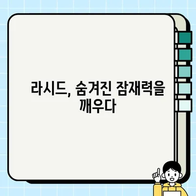 창세기전2| 왕국의 유산, 라시드 노가다 육성법 완벽 가이드 | 라시드, 육성, 노가다, 공략, 팁