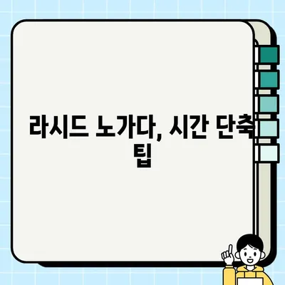 창세기전2| 왕국의 유산, 라시드 노가다 육성법 완벽 가이드 | 라시드, 육성, 노가다, 공략, 팁