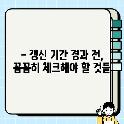 자동차보험 미가입 갱신 기간 경과 시 과태료 규정| 꼼꼼히 알아보고 피해 없이 대비하기 | 자동차보험, 과태료, 갱신, 미가입
