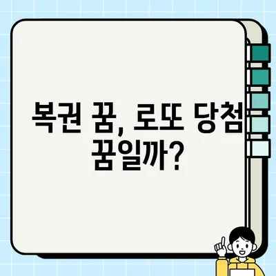 고양이 꿈과 복권| 행운의 신호일까요? 꿈 해석과 의미 알아보기 | 고양이 꿈, 복권 꿈 해몽, 행운, 로또 꿈