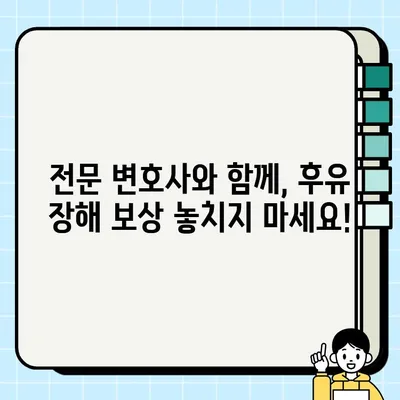 요추 1번 척추 골절 후유 장해 보상, 실제 사례로 알아보는 보상 팁 | 후유 장해, 보상 규모, 손해 배상, 전문 변호사