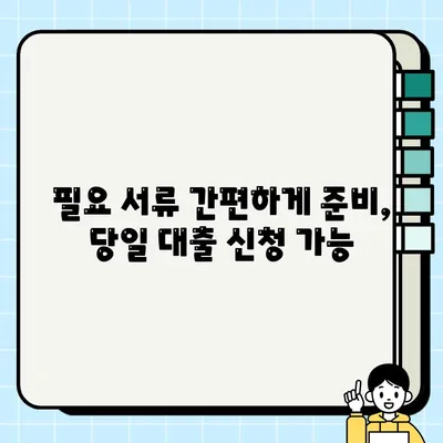 프릴랜서 & 무직자 당일대출 가능할까? 조건 & 필요 서류 완벽 정리 | 대출, 신용대출, 비상금