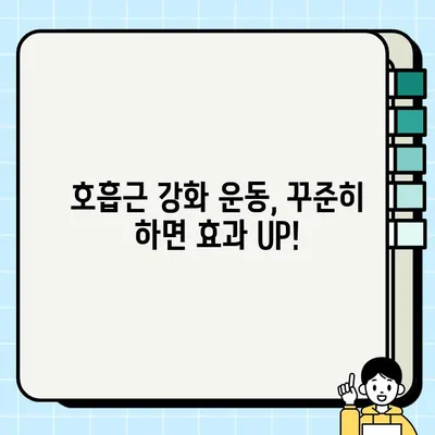 호흡근 부전, 증상부터 재활까지 완벽 가이드 | 호흡근, 호흡곤란, 재활 치료, 운동, 관리