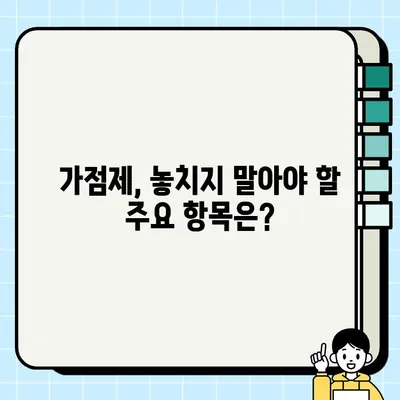 청약 가점 계산기 & 가점제 적용 기준 완벽 정복 | 주택청약, 가점 계산, 당첨 확률 높이기