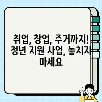 청년 지원사업 뉴스| 2023년 하반기 주요 사업 총정리 | 청년, 지원, 정책, 뉴스, 정보