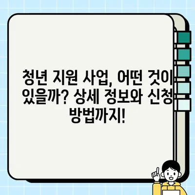 청년 지원사업 뉴스| 2023년 하반기 주요 사업 총정리 | 청년, 지원, 정책, 뉴스, 정보