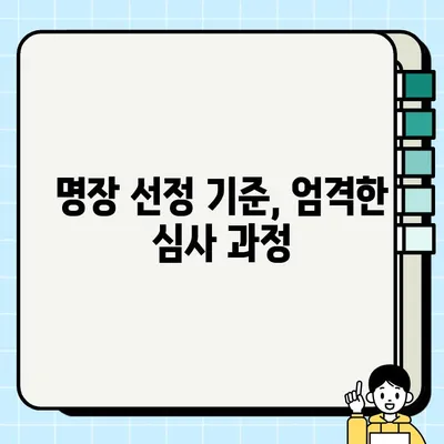 대한민국 명장, 어떤 분야에서 어떤 일을 할까요? | 명장 선정 분야, 직종별 업무 내용, 대한민국 명장