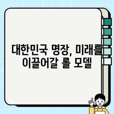 대한민국 명장, 어떤 분야에서 어떤 일을 할까요? | 명장 선정 분야, 직종별 업무 내용, 대한민국 명장