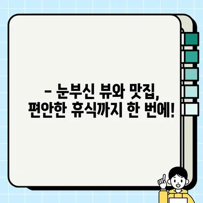 하동 쌍계사 숙소뷰 맛집 더로드 101 옆 모텔 추천| 뷰, 맛, 편의성 모두 잡은 곳 | 하동 숙박, 쌍계사 여행, 맛집, 모텔 추천