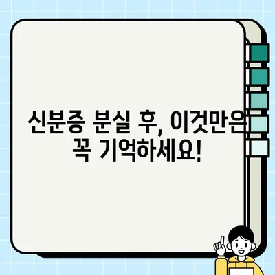 신분증 분실, 금융 피해 막는 5가지 필수 체크리스트 | 신분증 분실, 금융 사기, 예방, 대처