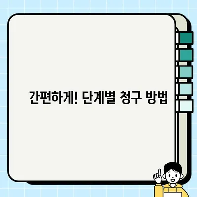 KB손해보험 의료실비 보험금 청구, 필요한 서류 & 신청 방법 상세 가이드 | 보험금 청구, 서류 목록, 단계별 안내
