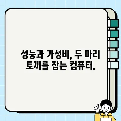 100만원대로 게이밍 PC 조립 견적 (2023년 3월) | 최신 부품 기반, 성능과 가성비 모두 잡는 컴퓨터 사양