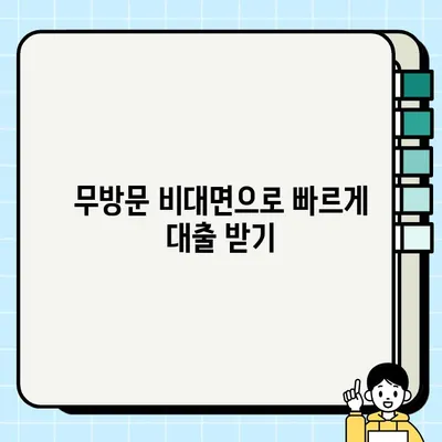 통신 연체에도 OK! 최대 1000만원 소액대출 혜택 & 신청 방법 | 무방문 비대면, 휴대폰 대출 가능