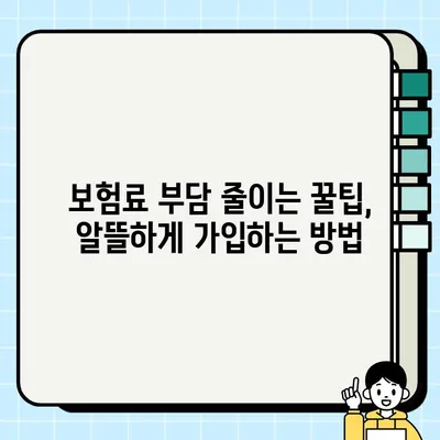 20대 보험 가입 전 꼭 체크해야 할 7가지 | 필수 보험, 보장 분석, 가입 팁