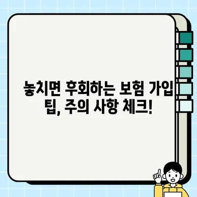 20대 보험 가입 전 꼭 체크해야 할 7가지 | 필수 보험, 보장 분석, 가입 팁