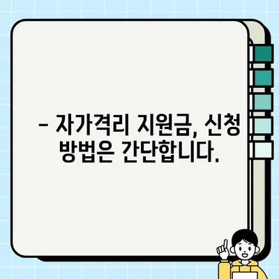 코로나 자가격리 지원금, 언제 받을 수 있을까요? | 지역별 지원금 정보 & 신청 방법