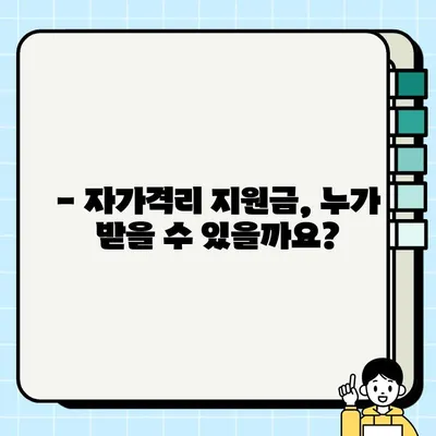 코로나 자가격리 지원금, 언제 받을 수 있을까요? | 지역별 지원금 정보 & 신청 방법