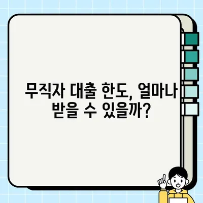 무직자 당일 대출 가능할까요? 조건 & 신청 방법 완벽 정리 | 당일 승인, 대출 한도, 필요 서류, 주의 사항