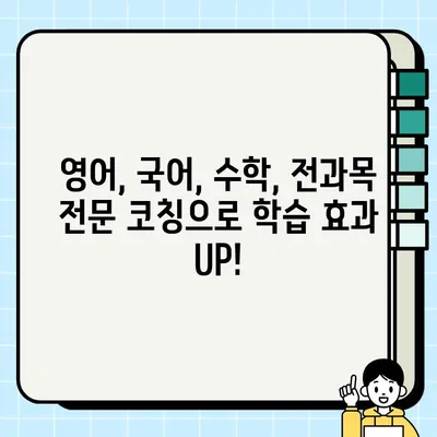 죽전동 와와학습코칭센터| 영어, 국어, 수학, 전과목 종합 학습 솔루션 | 다케다역, 공부방, 학원