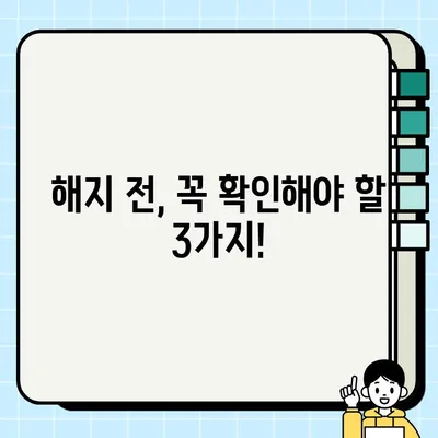 저축성연금보험 해지 고민? 비과세 혜택 비교 & 중도해지 손실 분석 | 해지 전 꼭 확인해야 할 정보