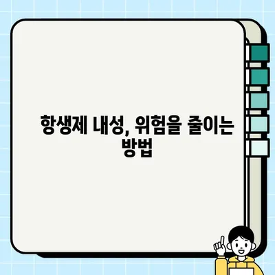 먹는 항생제 종류 & 주의사항 완벽 가이드 | 감염 치료, 부작용, 복용법, 주의사항, 상담