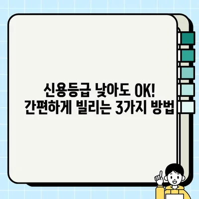 급할 때 딱! 무직자 당일 소액 대출 3가지 방법 비교 | 소액대출, 당일대출, 무직자대출, 비상금 마련