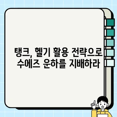 배틀필드4 싱글 캠페인 스토리 <7> 수에즈| 미션 설명서 & 공략 | 배틀필드4, 싱글 플레이, 수에즈 운하, 캠페인 공략