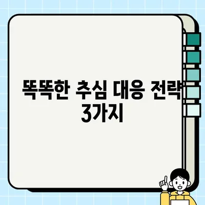 추심에 지쳤나요? 3가지 전략으로 똑똑하게 버텨보세요 | 채무, 추심 대응, 팁