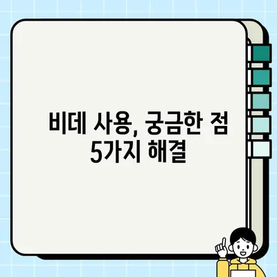 비데 사용법 완벽 마스터| 세정, 쾌변, 건조, 좌욕 차이점까지 알아보기 | 비데 기능 활용 가이드