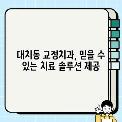대치동 교정치과, 다수의 상실치 때문에 고민이세요? | 임플란트, 틀니, 브릿지, 치아 상실, 치료 솔루션