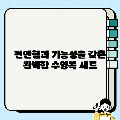 브레드 이발소 키즈래쉬가드 남아수영복 세트로 시원한 여름 보내기 | 아동래쉬가드, 수영복세트, 브레드이발소