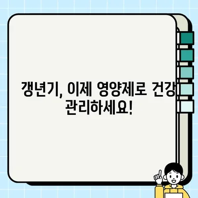 갱년기 여성을 위한 맞춤 영양제 조합| 꼭 챙겨야 할 5가지 필수 영양소 | 건강, 여성 건강, 갱년기 증상 완화, 영양제 추천, 건강 관리