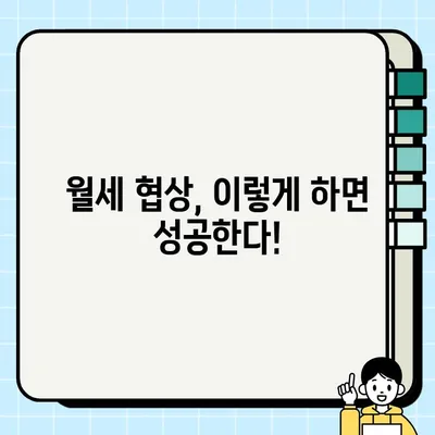 원룸 구하기 팁 3가지? 원룸 잘 구하는 방법 정리 | 원룸, 월세, 계약, 꿀팁, 성공적인 원룸 찾기