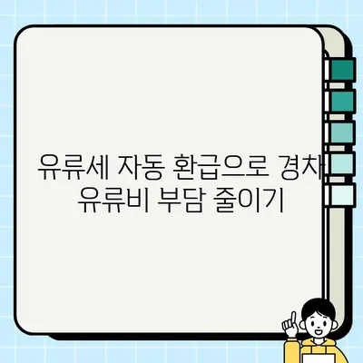 신한카드 경차사랑카드 life| 유류세 자동환급, 주유 할인, 경차 유류비 지원! | 경차 할인 카드, 신청 방법, 혜택 정리