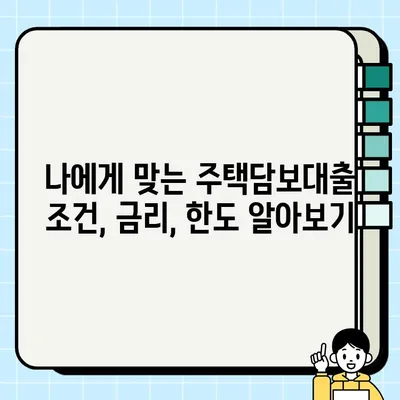 생애 첫 주택, 꼼꼼하게 알아보세요!  |  미혼,  조건/금리/한도/신청방법/소득 총정리 | 주택담보대출,  주택구매,  부동산 팁