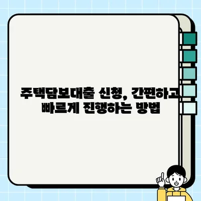 생애 첫 주택, 꼼꼼하게 알아보세요!  |  미혼,  조건/금리/한도/신청방법/소득 총정리 | 주택담보대출,  주택구매,  부동산 팁
