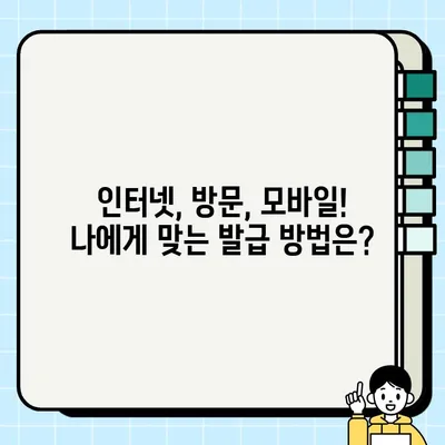 재산세 납부증명서 발급 방법 완벽 정리 | 인터넷, 방문, 모바일 발급, 필요 서류, 주의 사항 |