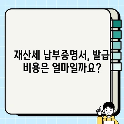 재산세 납부증명서 발급 방법 완벽 정리 | 인터넷, 방문, 모바일 발급, 필요 서류, 주의 사항 |