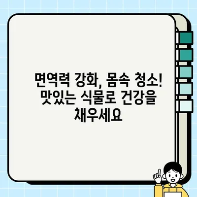 몸에 좋은 식물 냠냠, 맛있게 즐기는 10가지 방법 | 건강 식단, 채소, 허브, 슈퍼푸드